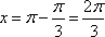 x = pi − pi/3 = 2pi/3